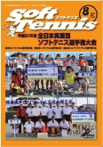 SoftTennis 2009/8 No.663