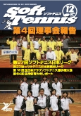 SoftTennis 2009/12 No.667