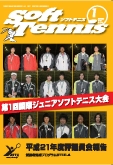 SoftTennis 2010/1 No.668