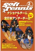 SoftTennis 2010/2 No.669