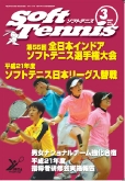 SoftTennis 2010/3 No.670