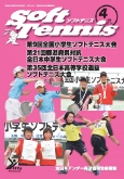 SoftTennis 2010/4 No.671