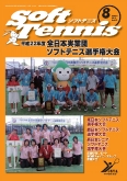 SoftTennis 2010/8 No.675