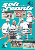 SoftTennis 2010/9 No.676