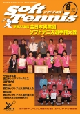 SoftTennis 2011/08 No.687