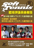 SoftTennis 2011/11 No.690