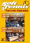 SoftTennis 2012/01 No.692