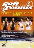 SoftTennis 2012/02 No.693