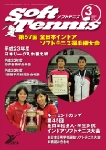 SoftTennis 2012/03 No.694