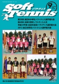 SoftTennis 2012/09 No.700