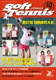 SoftTennis 2012/10 No.701
