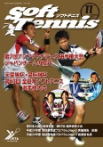 SoftTennis 2012/11 No.702