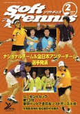 SoftTennis 2013/02 No.705