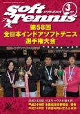 SoftTennis 2013/03 No.706