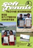 SoftTennis 2013/05 No.708