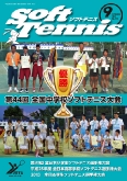 SoftTennis 2013/09 No.712