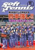 SoftTennis 2013/11 No.714