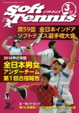 SoftTennis 2014/3 No.718