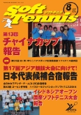 SoftTennis 2014/8 No.723
