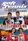 SoftTennis 2014/11 No.726