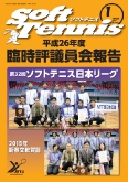 SoftTennis 2015/01 No.728