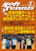 SoftTennis 2015/02 No.729