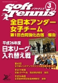 SoftTennis 2015/03 No.730