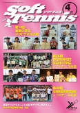 SoftTennis 2015/04 No.731