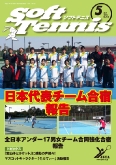 SoftTennis 2015/05 No.732