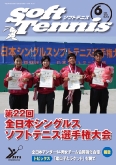 SoftTennis 2015/06 No.733