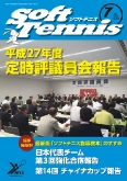SoftTennis 2015/07 No.734