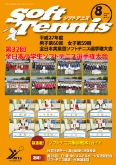 SoftTennis 2015/08 No.735
