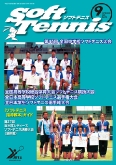 SoftTennis 2015/09 No.736