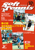 SoftTennis 2015/10 No.737
