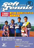 SoftTennis 2015/11 No.738