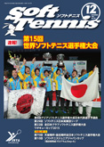 SoftTennis 2015/12 No.739