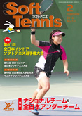 SoftTennis 2016/02 No.741