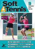 SoftTennis 2016/09 No.748