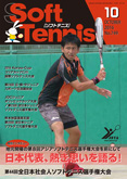 SoftTennis 2016/10 No.749