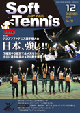 SoftTennis 2016/12 No.751