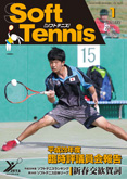 SoftTennis 2017/01 No.752