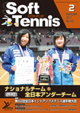 SoftTennis 2017/02 No.753