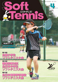 SoftTennis 2017/04 No.755