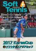 SoftTennis 2017/09 No.760