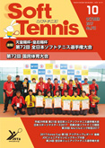 SoftTennis 2017/10 No.761