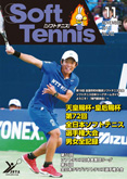 SoftTennis 2017/11 No.762