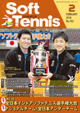 SoftTennis 2018/02 No.765