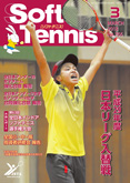 SoftTennis 2018/03 No.766