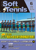 SoftTennis 2018/06 No.769