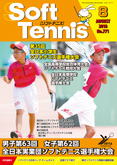 SoftTennis 2018/08 No.771